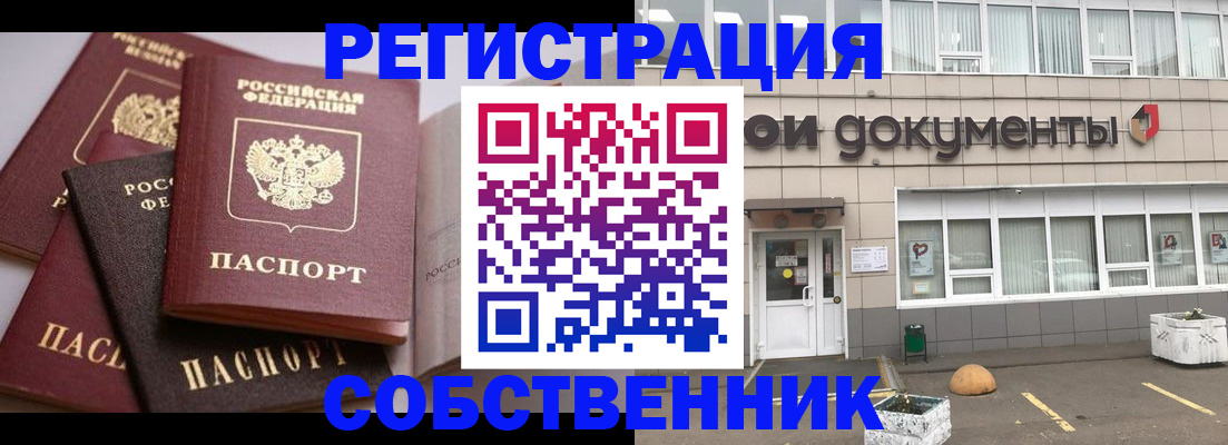 прописка 2025 в Курганинске