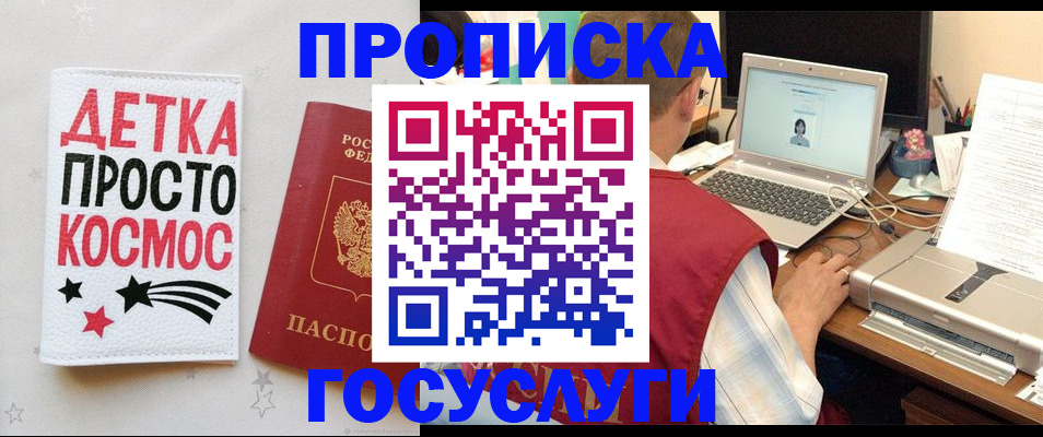 прописка гарантия в Курганинске